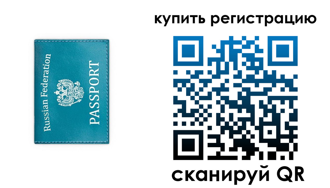 прописка от собственника в Рудне
