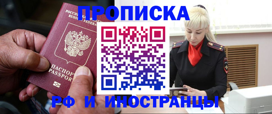 временная регистрация для всех в Рудне