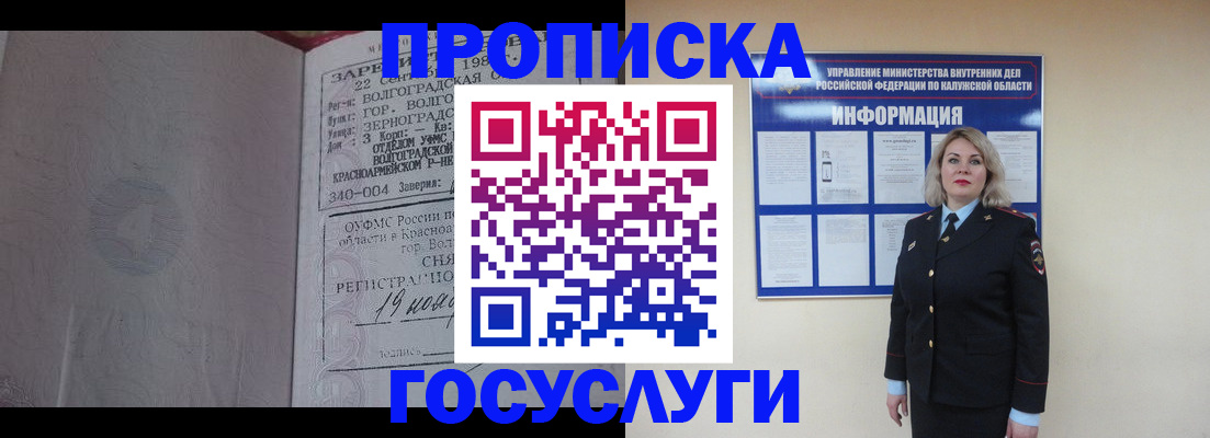 прописка для кредита в Рудне
